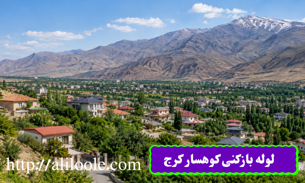 نمایی از طبیعت و بافت مسکونی کوهسار ساوجبلاغ