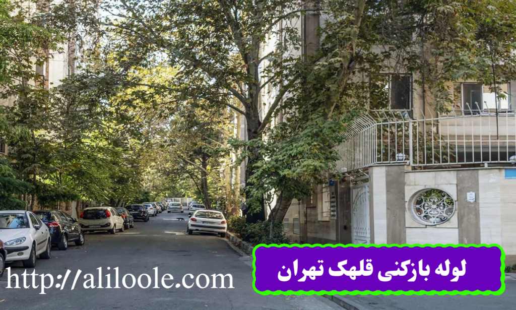 نمایی از خیابان‌های سرسبز محله قلهک تهران تقاطع شریعتی